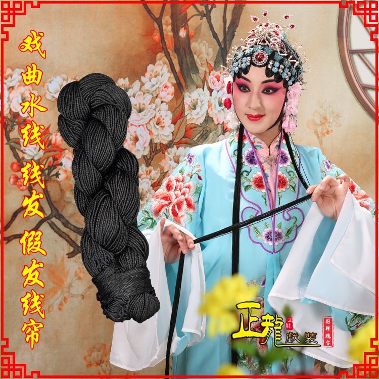 抚顺花旦包头发辫头饰水线假发线尾子线发 线帘
