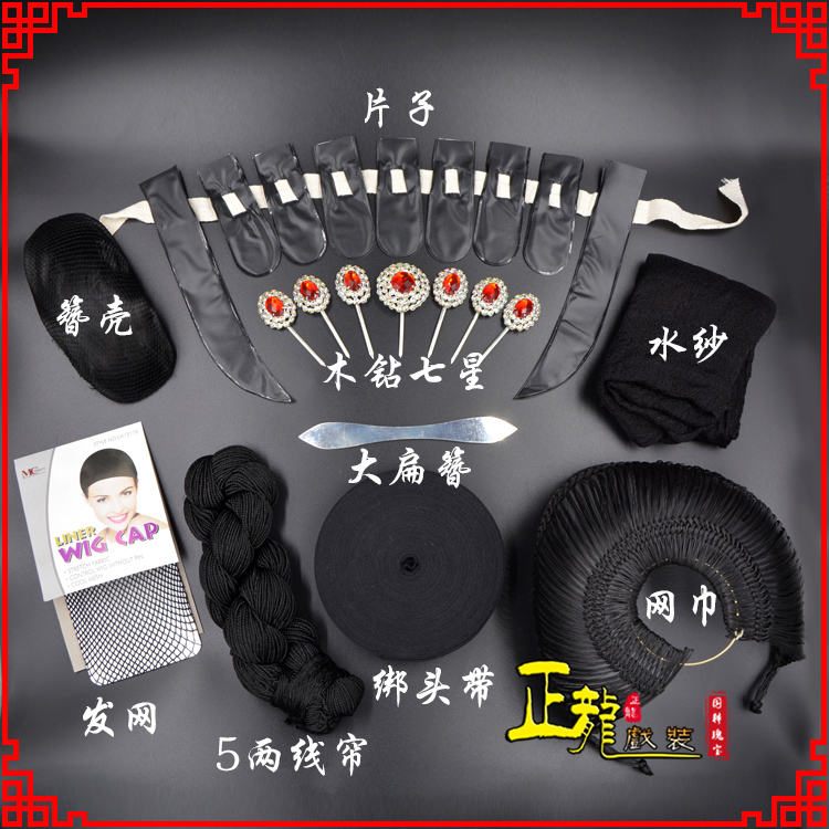 抚顺化妆片子线帘发网网巾水纱簪壳绑头带