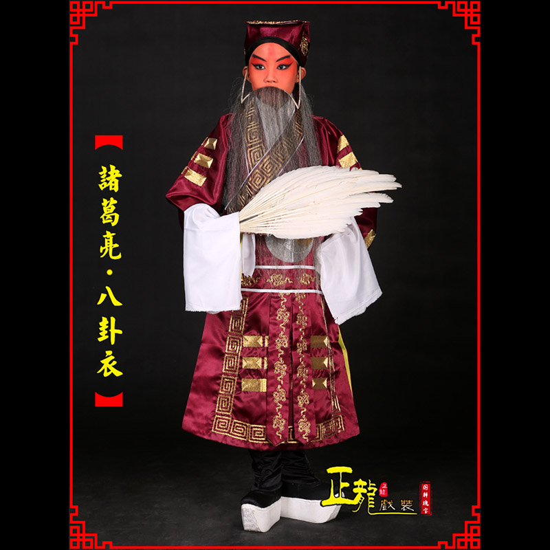抚顺京剧诸葛亮法衣吕洞宾道袍普八卦衣