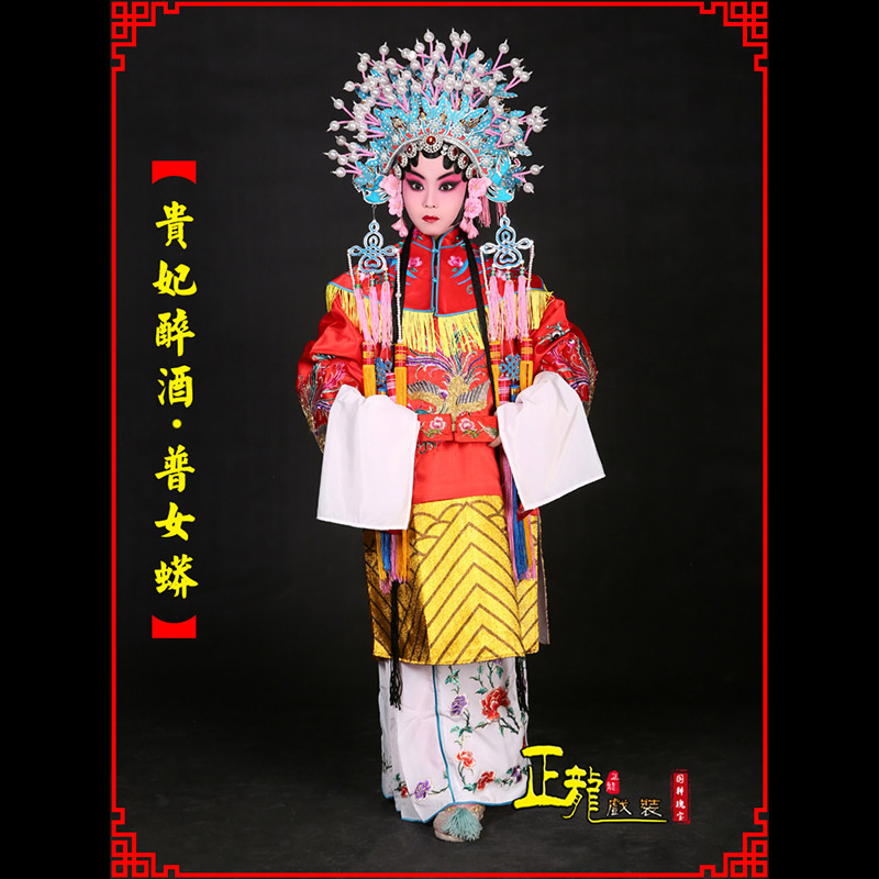 抚顺花旦贵妃醉酒凤冠霞帔普女蟒